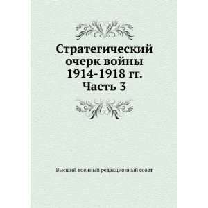   in Russian language) Vysshij voennyj redaktsionnyj sovet Books