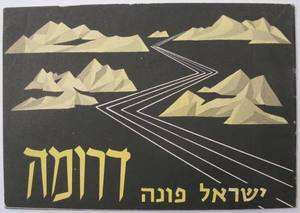 1961 NEGEV PROMOTIONAL BOOKLET ISRAEL  