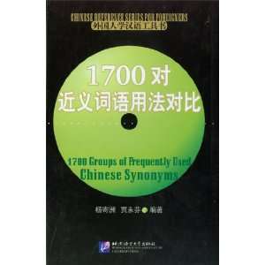  1700 Groups of Frequently Used Chinese Synonyms