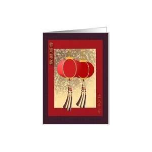 Prosperous and Happy New Year in Chinese, Red Lanterns with Tassels 