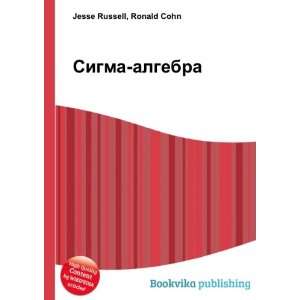  Sigma algebra (in Russian language) Ronald Cohn Jesse 