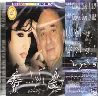 Najwa Karam & Wadi3 El Safi duo Song w Kberna ~ In two Versions 