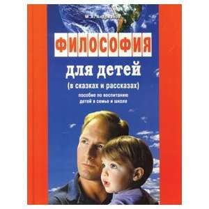   ). Posobie Po Vospitaniyu Detej V SemE I Shkole Andrianov M. Books