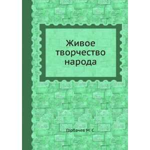   naroda (in Russian language) Gorbachev M. S.  Books