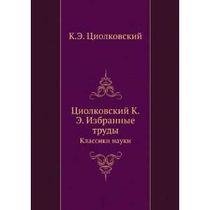   trudy. Klassiki nauki (in Russian language) K.E. Tsiolkovskij Books