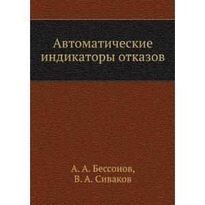   otkazov (in Russian language) V. A. Sivakov A. A. Bessonov Books