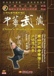   Book Series of Songshan Shaolin eagle claw boxing by Wang Haiying DVD