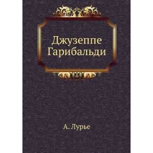    Dzhuzeppe Garibaldi (in Russian language) A. Lure Books