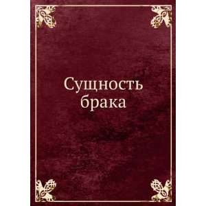  Suschnost braka (in Russian language) (9785458148498) S 