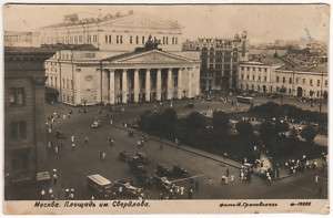   Postcard MOSCOW WW2 Bolshoi Theatre Ballet Stalin era cars  