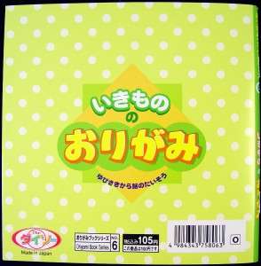 Advanced Japanese Origami Paper Instruction Book #6  