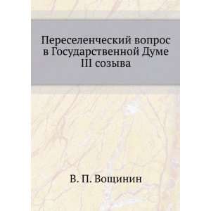   Dume III sozyva (in Russian language) V. P. Voschinin Books