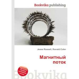   potok (in Russian language) Ronald Cohn Jesse Russell Books