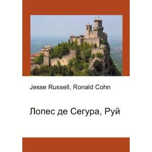   de Segura, Ruj (in Russian language) Ronald Cohn Jesse Russell Books