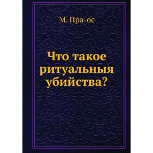  Chto takoe ritualnyya ubijstva? (in Russian language 