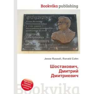  Shostakovich, Dmitrij Dmitrievich (in Russian language 