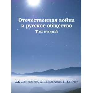   obschestvo. Tom vtoroj (in Russian language) A. K. Dzhivelegov Books