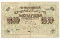 RUSSIA 1000 RUBLE 1917 ANTIQUE PAPER BANK NOTE BILL *  