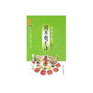 Chinese cuisine (9787503241512) LU WU FU DENG Books