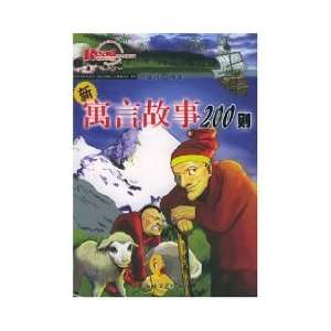  new fable 200 [Paperback] (9787806408650) CHEN JIAN YU 
