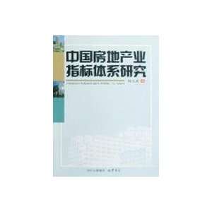  Chinese Real Estate Index System [Paperback 
