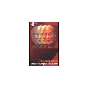  Karunayude Kathal  Dalailama M.P.Sadasivan Books
