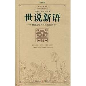  Shi (Paperback) (9787536689794) LIU YI QING Books