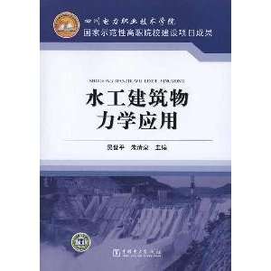   ) 2011) China Power Press; 1st edition (February 1 Books