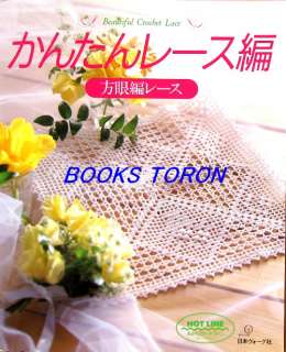   Crochet Lace   Doily /Japanese Knitting Pattern Book/021  