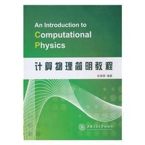  Computational Physics Concise Guide (English 