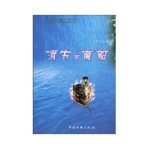  disappearing magic boat (9787505967038) PENG HAO YUN 