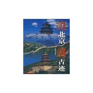  visiting Beijing Tour Monuments (Paperback) (9787503236020 