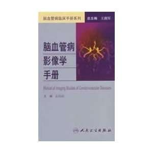   disease imaging Manual (9787117103091) WANG YONG JUN BIAN ZHU Books
