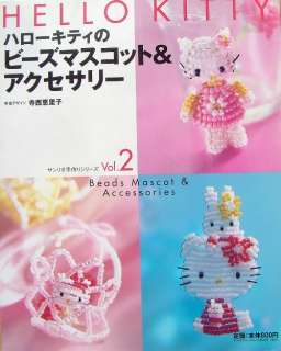 HELLO KITTY Beads Mascot & Accessories Vol.2/Japanese Craft Pattern 