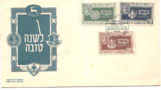 israel cover 1949 stamps fdc  
