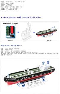 PAPER MODELS, Paper making   Mega Oil Tanker  